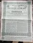 Оригинал 1908 г. 4,5% Облигация Северно-Донецка железница 500 франка / 187,50 рубли на приносител , снимка 1