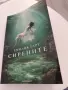 Книга Сирените от Емилия Харт, снимка 1