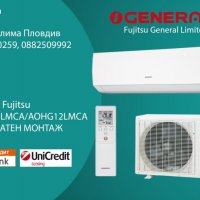 ПРОМОЦИЯ Климатик General Fujitsu ASHG12LMCA/AOHG12LMCA + Безплатен монтаж