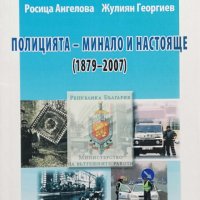 Полицията - минало и настояще (1879-2007) Росица Ангелова, Жулиян Георгиев, снимка 1 - Други - 37011375