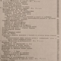 Физиология на домашните животни. Тончо Радев, Владимир Русев, 1965г., снимка 4 - Други - 32136329
