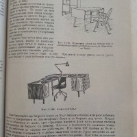 Конструиране на мебели - Г.Кючуков - 1995г., снимка 5 - Специализирана литература - 37588476