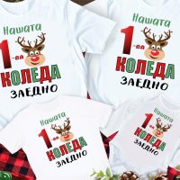 Коледен комплект тениски за цялото семейство, снимка 1 - Тениски - 30825434