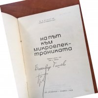 КНИГА-Я.ФЕДОТОВ-МИКРОЕЛЕКТРОНИКА-1965, снимка 3 - Специализирана литература - 38924260