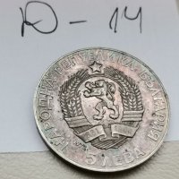 Юбилейна, сребърна монета Д14, снимка 4 - Нумизматика и бонистика - 37048936