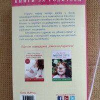 Книга "Моето Бебе", снимка 3 - Специализирана литература - 42625906