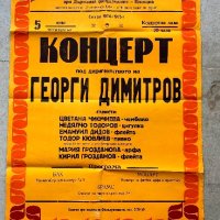 Стар български плакат 1974, снимка 1 - Антикварни и старинни предмети - 44158319