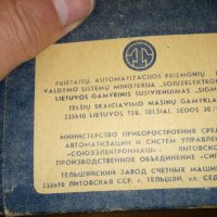 Брава електромеханична нова изработена в СССР - секрет Литовски - Сигма, снимка 6 - Дограми - 32175083