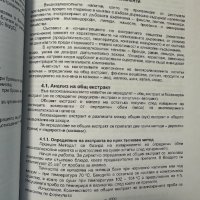 Ръководство за анализ и контрол на високоалкохолни напитки и спирт - Марин Маринов, снимка 3 - Специализирана литература - 44339567