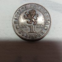 Монети 1лев 1976, снимка 1 - Нумизматика и бонистика - 31089464
