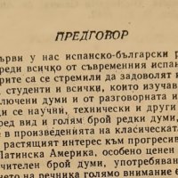 Голям испанско-български речник, снимка 2 - Енциклопедии, справочници - 30929133