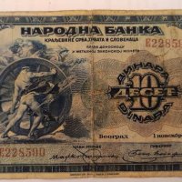Банкнота 10 динара 1920 година Югославия. , снимка 1 - Нумизматика и бонистика - 38537309