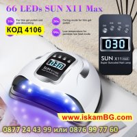 Професионална UV/LED лампа за маникюр, Sun X11 Max, 280W с 66 LED диоди - КОД 4106, снимка 4 - Продукти за маникюр - 42188442