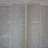 Икономическа енциклопедия том 1 и 2 - 1984 г., снимка 8 - Енциклопедии, справочници - 30913278