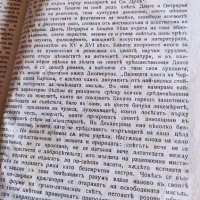   История на литературата-1914г, снимка 4 - Антикварни и старинни предмети - 40642260