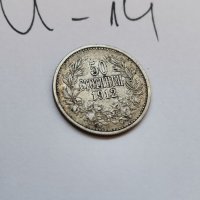 Сребърна монета Й14, снимка 1 - Нумизматика и бонистика - 37129022