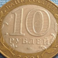 Монета 10 рубли 2001г. Русия Юрий Гагарин първия човек в космоса 36530, снимка 3 - Нумизматика и бонистика - 42660332
