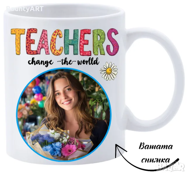 Персонализиран подарък за учител, снимка 1