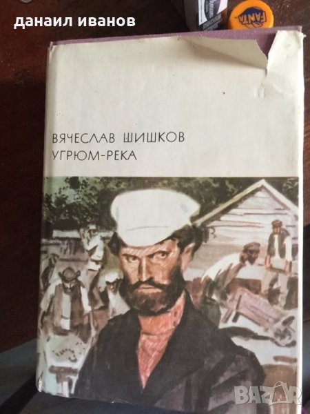 Вячеслав шишков/река роман код 21, снимка 1