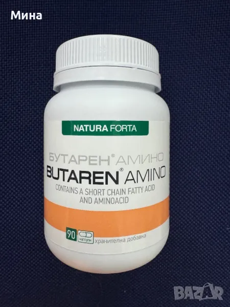 БУТАРЕН АМИНО капсули * 90 Хранителна добавка, снимка 1