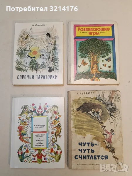 Сорочьи тараторки - Сладков Н., снимка 1