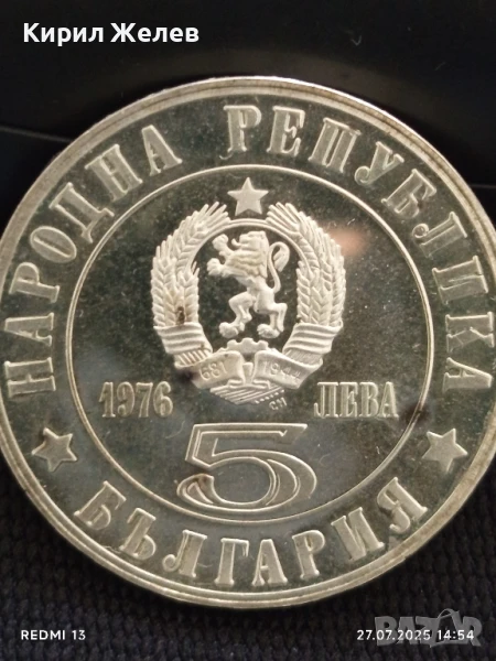 Сребърна монета 5 лева 1976г. НРБ 100г. АПРИЛСКО ВЪСТАНИЕ за КОЛЕКЦИОНЕРИ 40145, снимка 1