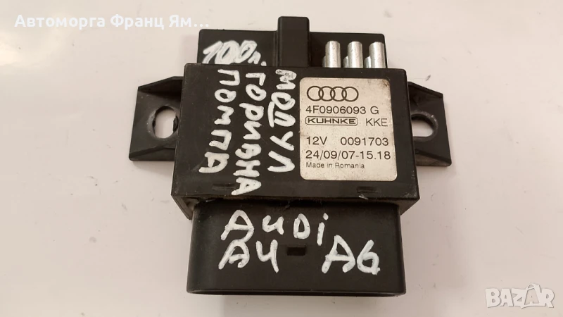 4F0906093 G МОДУЛ ГОРОВНА ПОМПА ЗА AUDI A4  A6, снимка 1