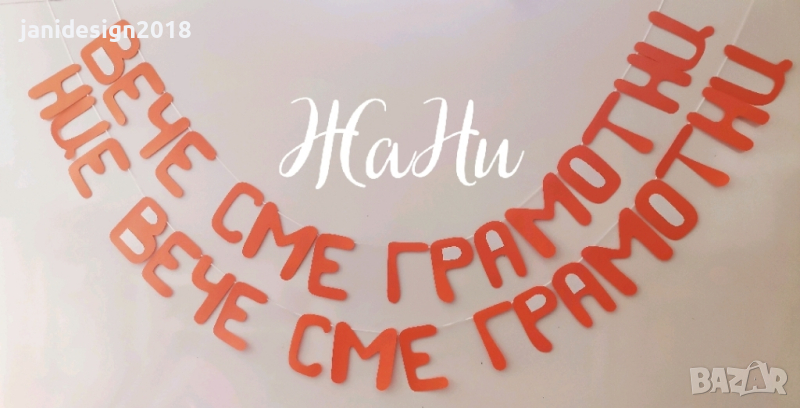 надпис за празника на буквите , снимка 1