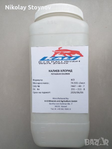 Калиев хлорид натурален, снимка 1