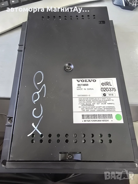 8673850 усилвател Волво ХЦ90 Volvo XC90, снимка 1
