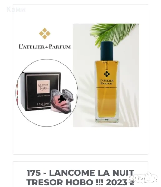 Парфюм Lancome Tresor, снимка 1