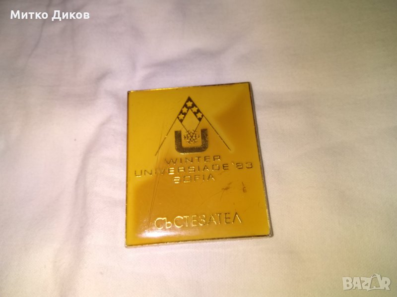 Значка зимна Универсиада София-1983г, снимка 1