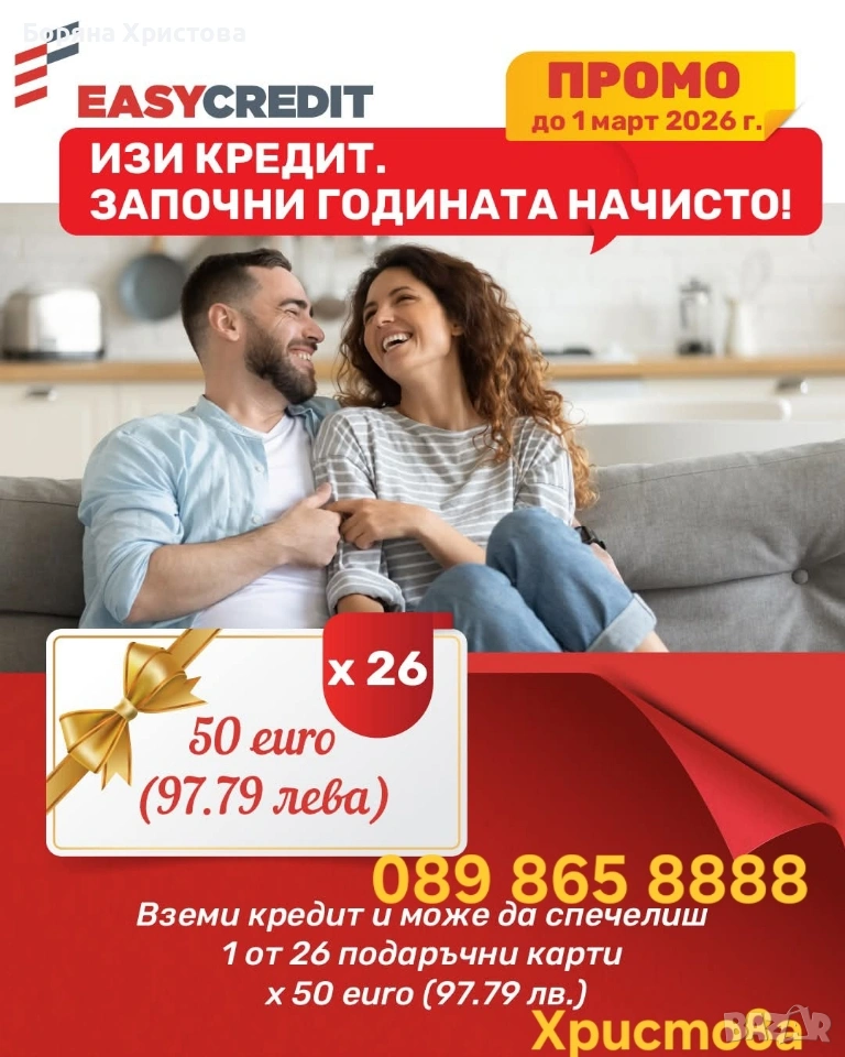 Бързи кредити Изи, снимка 1