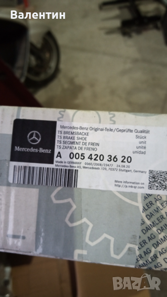 A0054203620 КОМПЛЕКТ СПИРАЧНА ЧЕЛЮСТ, снимка 1