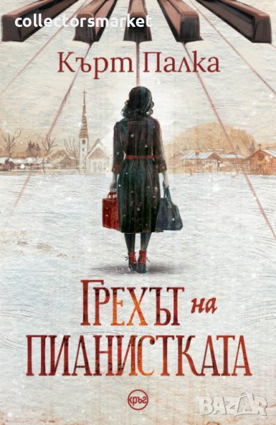 Грехът на пианистката, снимка 1