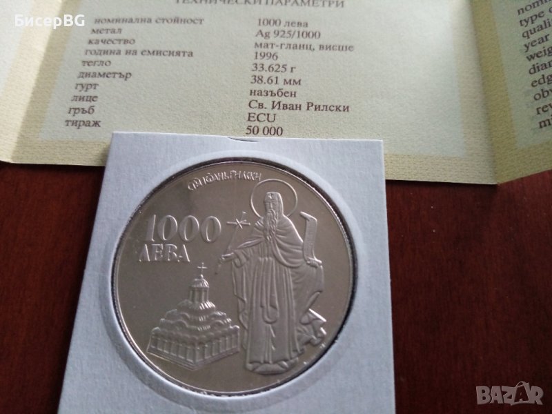 1 000 в 1996 г “Св.Иван Рилски“, снимка 1