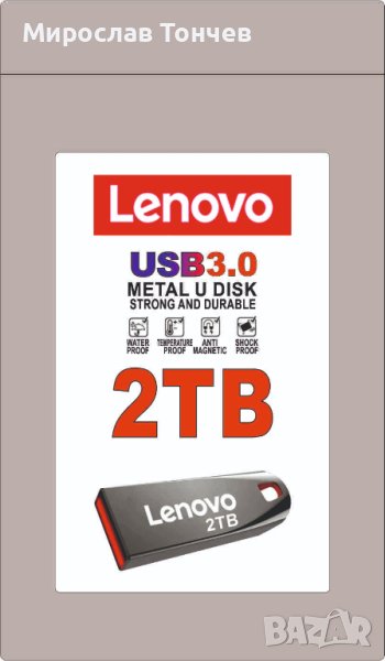 РАЗМЕРЪТ ИМА ЗНАЧЕНИЕ!!! USB ФЛАШ ПАМЕТ LENOVO 2 TB, USB 3.0, снимка 1