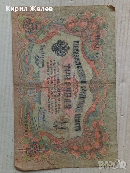 Банкнота стара руска 24137, снимка 1