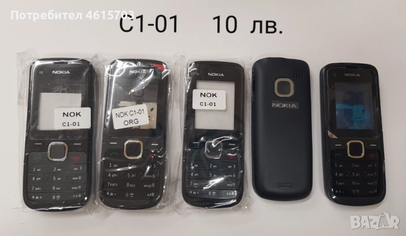 Панел 10 лв. за Nokia C1-01, E65, 220, 1680, 2680, 5800, 6080, 6234, 6270, 6020, снимка 1