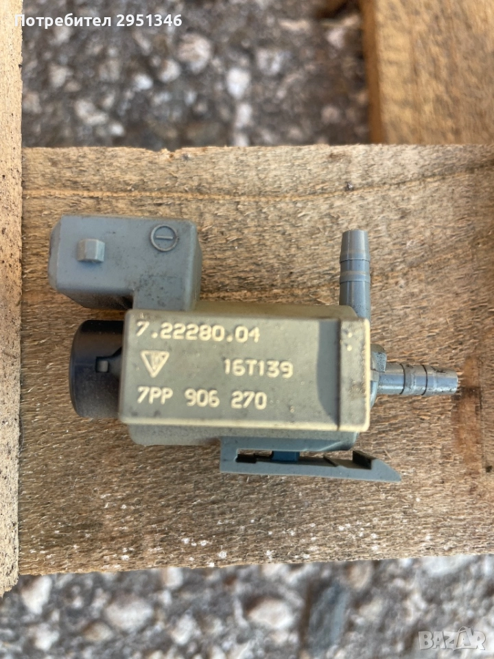 Контролен клапан Porsche 7PP906270, снимка 1
