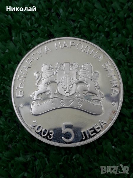 сребърна монета от 5 лева 2003г., снимка 1