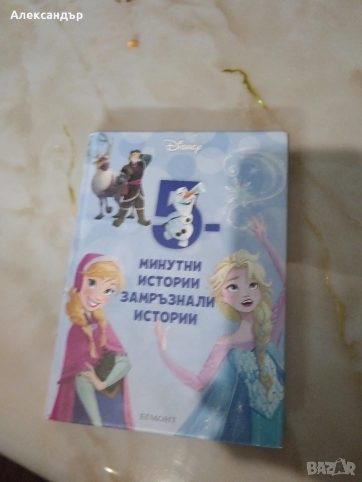 замръзналото кралство , снимка 1