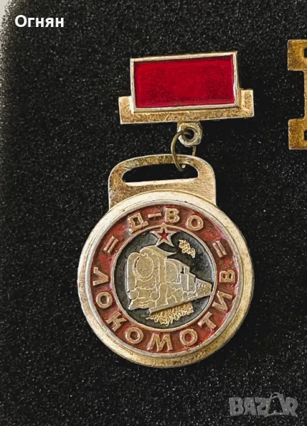 Значка Д-во Локомотив, снимка 1