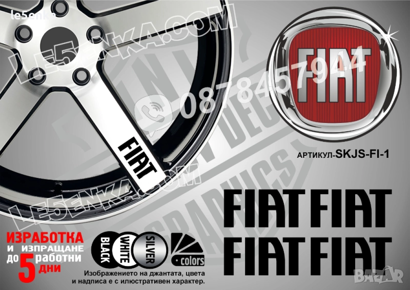 Fiat надписи за спици, снимка 1