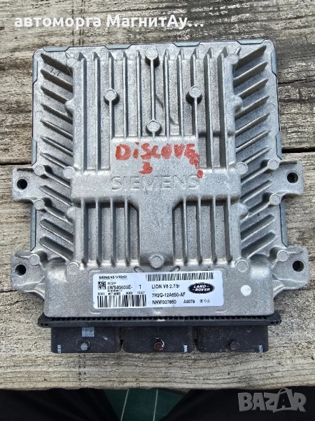 компютър двигател Land Rover Discovery 5WS40405E-T discovery 2.7 7H2Q12A650AF, снимка 1