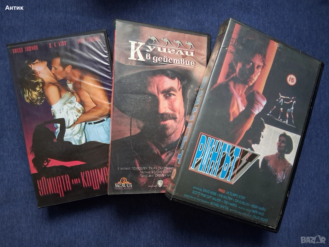 Лот Видеокасети VHS Куигли в Действие Рингът Улицата на Кошмарите , снимка 1