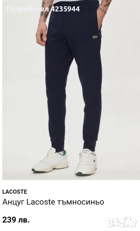 Lacoste оригинално долнище , снимка 1