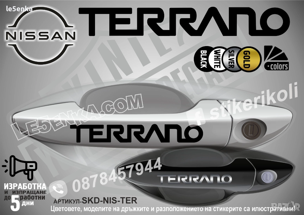 NISSAN TERRANO стикери дръжки SKD-NIS-TER, снимка 1
