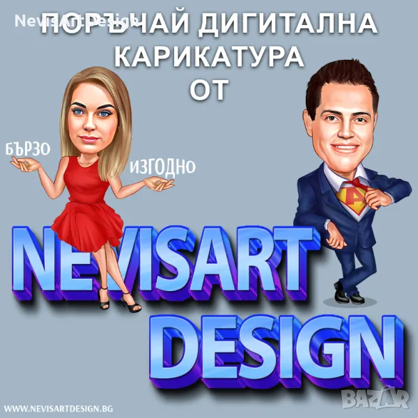 Карикатура Шарж по поръчка, снимка 1