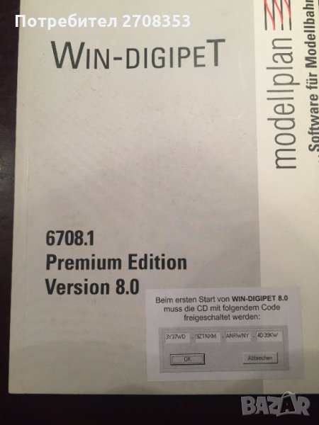 Софтуеър за управление на ЖП влакчета , снимка 1